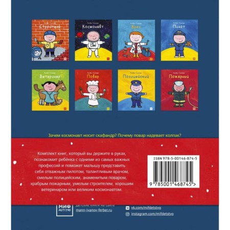 We play in the profession (a set of 8 books in the parcel). Slugers L.-1