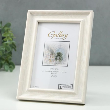 Photo frame plastic Gallery 10x15 cm, 642461 ivory (plastic screen)