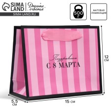 Gift Package Laminated, Packaging, “From March 8”, S 12 x 15 x 5.5 cm