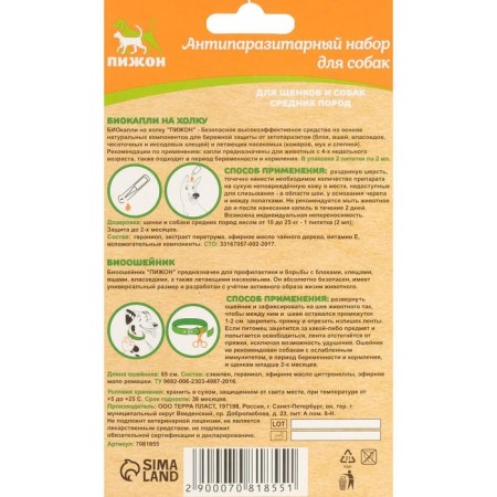 Set from parasites "Piggers" for dogs of medium breeds (collar 65 cm + biocaples 2x2 ml)-1