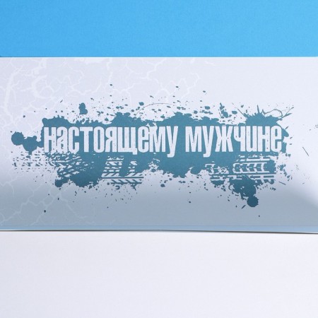 Gift envelope with the inner pocket "Find the Heights", machine, 20 × 9.5 cm-2