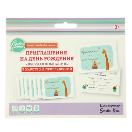 Invitations "Birthday" Fun company, 10 pcs.
