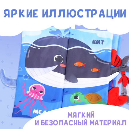 The Book of the Small Hursing "Sea tails", with tails, from 3 months-2