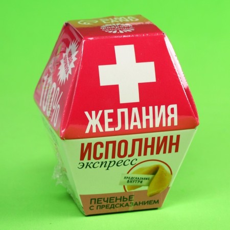 Печенье с предсказанием "Желания исполнин", 1 шт.-7