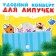 Cardboard book with Velcro Velcro, 12 pp., 23 Velcro, three cats