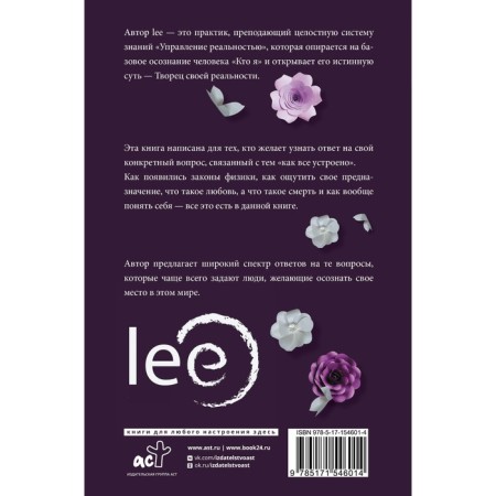 Awakening in reality. The laws of being in questions and answers. Lee-1