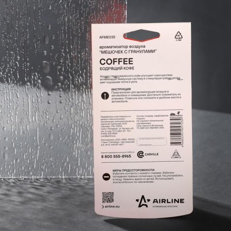 Airline suspension flavor "Pile with granules", invigorating coffee AFMe035-1