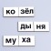 Educational game "Primer and syllables"