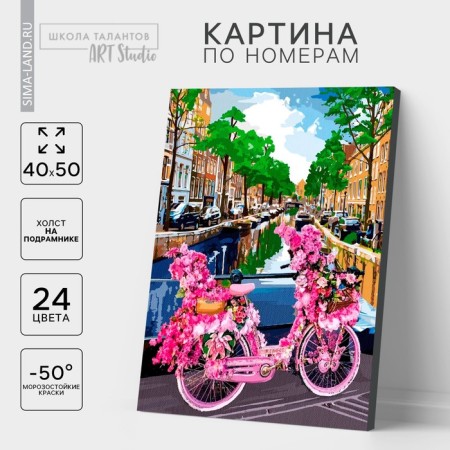 Picture on numbers on canvas with a subframe of “Bicycle in Amsterdam”, 40 x 50 cm