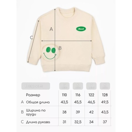 Svitshot Children's Amarobaby Smile, height 128 cm, cream color-19