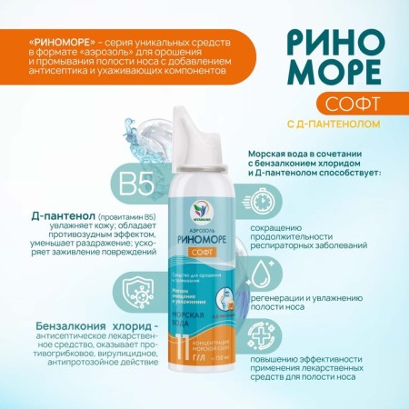Spray Nazal Rinomore Soft, with D-Panthenol, Aerosol, 150 ml-1