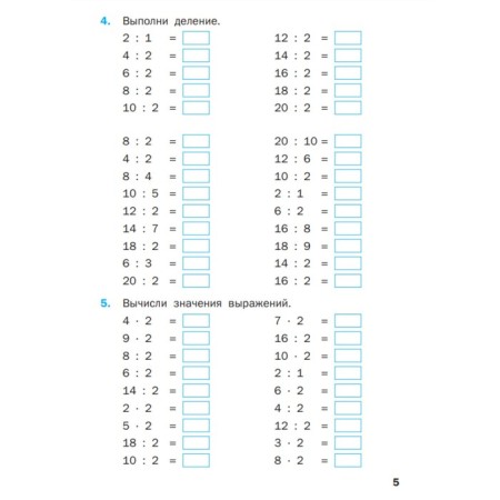 Training apparatus. GEF. Multiplication table 2-3 class. Dmitrieva O.I.-6