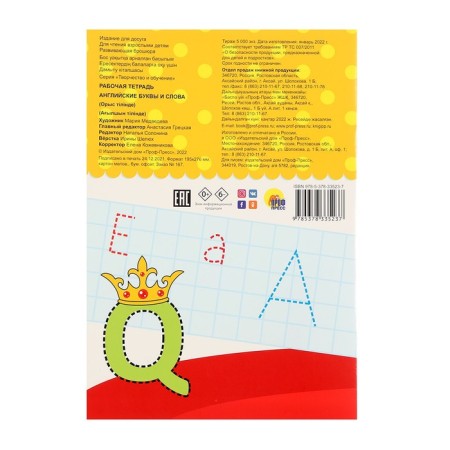 Workbook "Creativity and training. English letters and words "-1