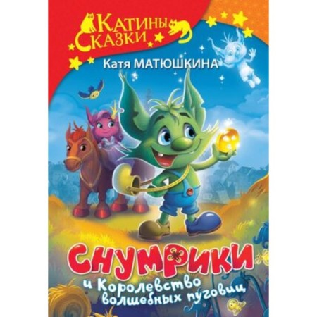 Snums and the kingdom of magic buttons. Matyushkina K.