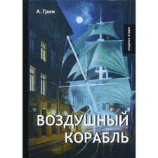 Airship. Green A.S.