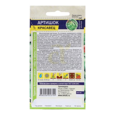 Seeds Greens "Artichnoye handsome", 0.5 gr.-1