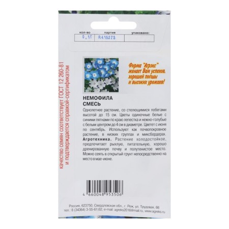 Flower seeds annual non -meter, 0.1 g-1