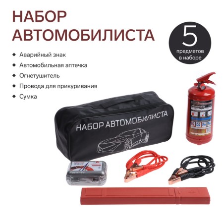 Set of motorist No. 3p: cigarette wires, emergency sign, fire extinguisher metal, first aid kit,