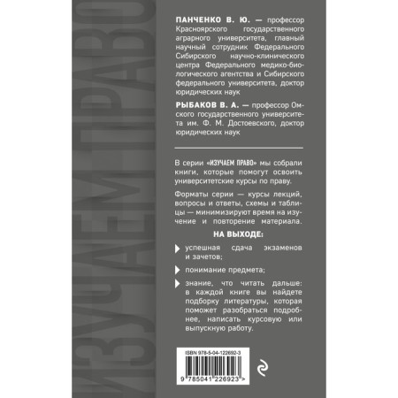 The theory of state and law in terms and definitions. Panchenko V.Yu., Rybakov V.A.-1