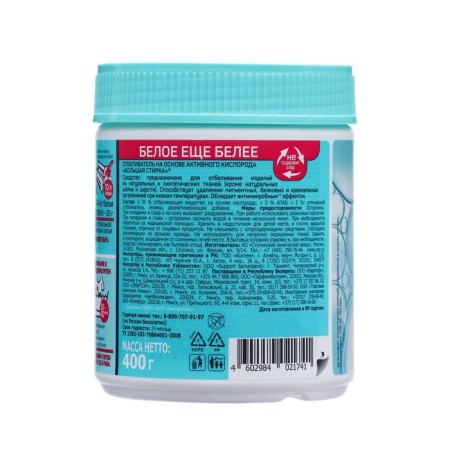 Big Washing bleach based on active oxygen, 400 g-1