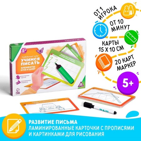 Developing set of writing-stool “Learning to write elements of letters and numbers”, 20 cards