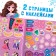 Новый год! Активити-книга «Новогодний бал», для девочек, 66 наклеек, 5+