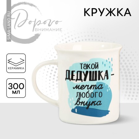 Ceramic "Grandfather" mug, 300 ml, blue color