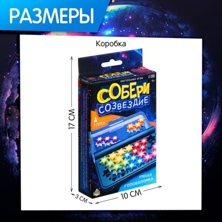 Board game "Collect the constellation", 1 player, 6+-7