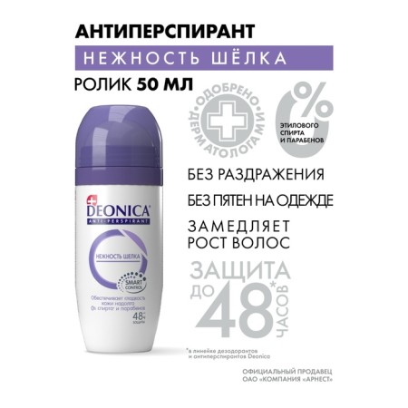 DEONICA antiperspirant tenderness silk ball, 50 ml