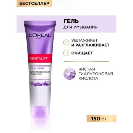 Revitalift washing gel, compensating for 150 ml-1