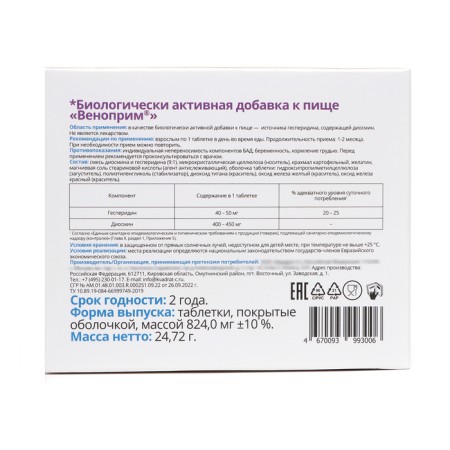 Vitaktey Venopim Forte "Vitheca" for vascular tone, 30 tablets of 824 mg-2