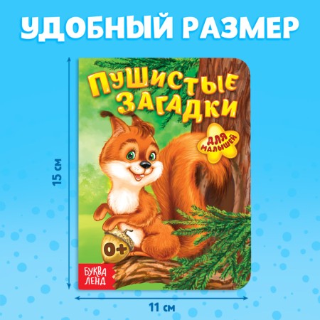 Cardboard book "Fluffy Riddles", 10 p.-1