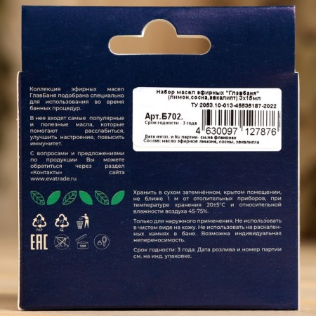 A set of essential oils "Pine. Lemon. Eucalypt", 3 pcs of 17 ml-9