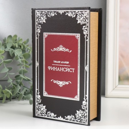 Safe Brush Tree leatherette "Theodore Dreiser. Financier" 21x13x5 cm-1