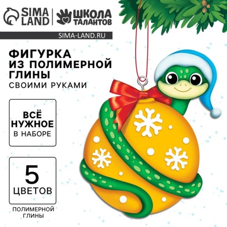 DIY Polymer clay pendant for the New Year “Snake on the ball”, New Year's set for creativity