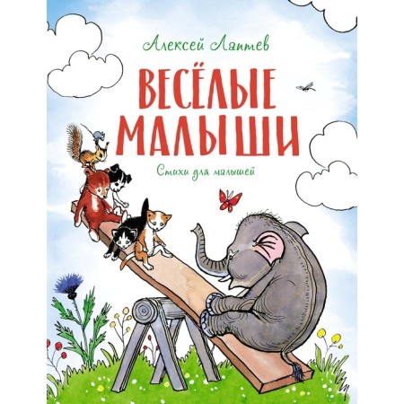 Funny kids. Laptev A.M.