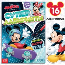 Super labyrinths, 17 × 24 cm, 20 pages, Mickey Mouse