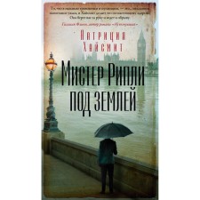 Mr. Ripley underground. Haismit P.