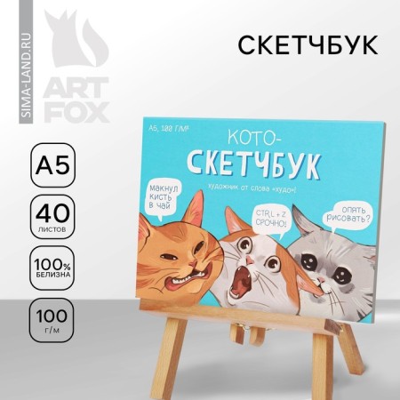 Sketchbook with tear-off sheets “Koto-Skatchbook” A5, 40 sheets, soft cover, paper density 100 g