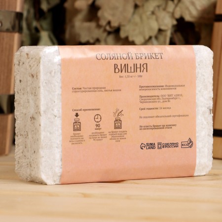 Salt briquette "Cherry" 1.35 Dobroparov-2
