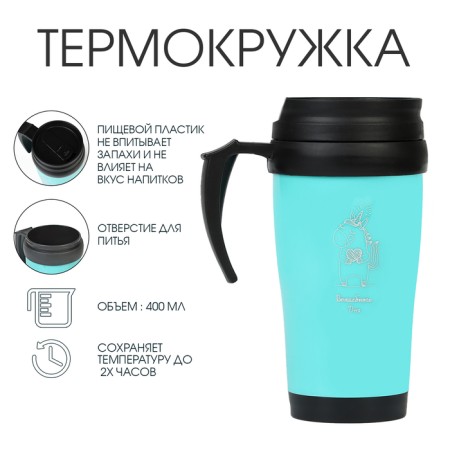 Thermal circle, 400 ml, comfort of "magic day"