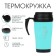Thermal circle, 400 ml, comfort of "magic day"