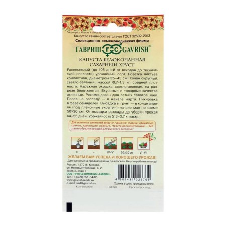 White cabbage seeds "sugar crunch", early, 0.1 g-1