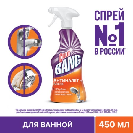 Cilllit Bang Anti -Walls + Shine, with a trigger, 450 ml
