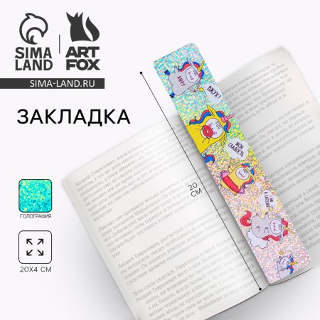 Cardboard bookmark "Unit", holography