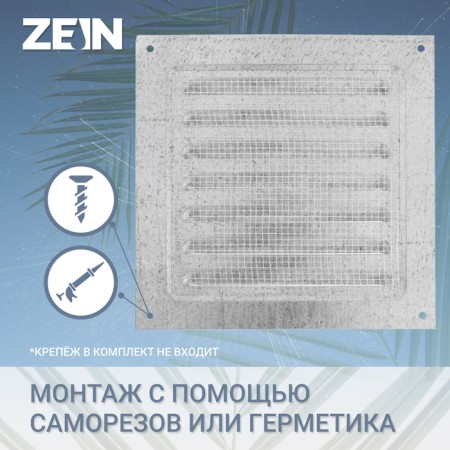 Ventilation grate Zein Lux RM1717C, 175 x 175 mm, with a grid, metal, galvanizing-1