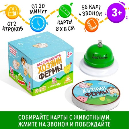 Board Children's Game "Farm owner" for speed and attention with a call