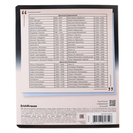 Subject notebook, 36 sheets, cage, history, erichkrause "Timeline", coated cardboard, Blok OFSET 100%, information block-5