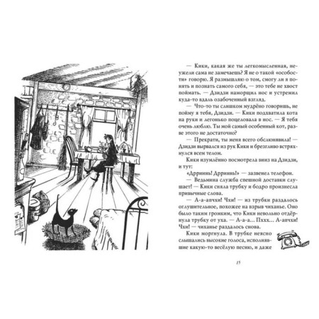 Witch Delivery Service. Kiki and another witch. Book 3. Kadono E.-2