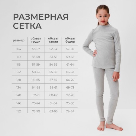Термобелье для девочки (лонгслив, легинсы) цвет серый меланж, рост 122-2